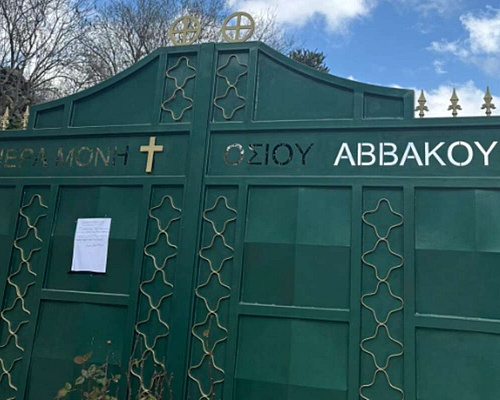 Νέα αναβολή στην υπόθεση Μονής Αββακούμ. Απαντούν 14 Μαΐου Νεκτάριος και Πορφύριος